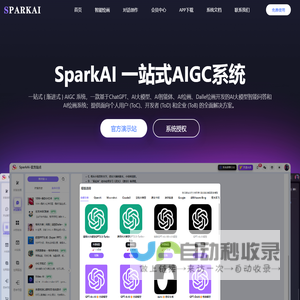 SparkAi - AI智能大模型一体化系统
