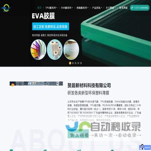 tpu膜_eva膜_tpu薄膜_eva薄膜_tpu防水膜_eva光伏膜_eva玻璃膜_eva玻璃夹胶膜-广州市赞晨新材料科技有限公司
