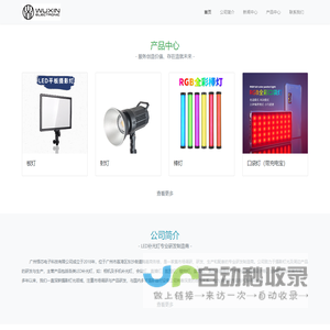 广州悟芯电子科技有限公司