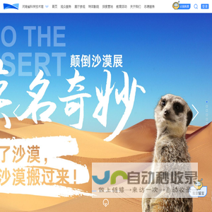 河南省科学技术馆