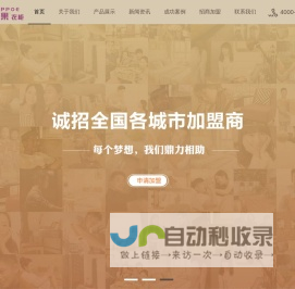 广东圆苹果装饰有限公司    *  * * 圆苹果衣柜 * *  *  - - - 圆苹果集团属下品牌 - - -