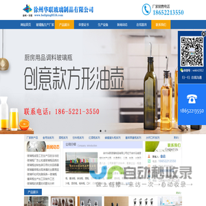 玻璃瓶_玻璃瓶生产厂家_玻璃制品_酒瓶_徐州华联玻璃制品有限公司