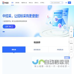首页--中招采招标采购交易平台