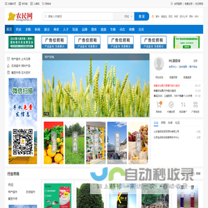 农民网-乡村振兴 综合信息平台！