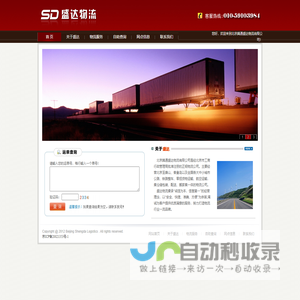 北京冀通盛达物流有限公司