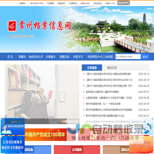 常州市档案馆