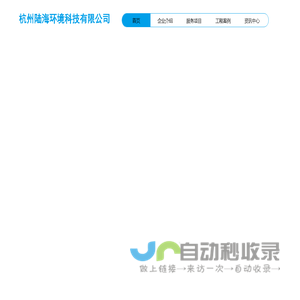 杭州陆海环境科技有限公司官网