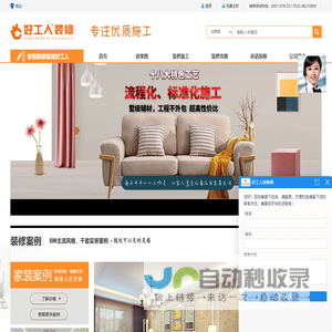 青岛装修公司_青岛家装公司_青岛办公室装修_青岛好工人装修网