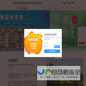 觅橱无人售货机厂家-提供生鲜自提柜,无人售货机定制,自动果蔬售货机加盟服务