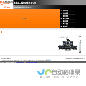 南京油卫数控设备有限公司 欢迎您！