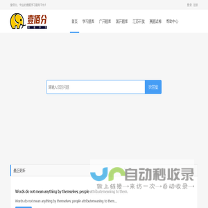 壹佰分练习答题—让学习更轻松