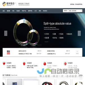 长春键坤联合科技发展有限公司- 生产销售长春编码器/高精度绝对编码器/无磁编码器/伺服电机编码器
