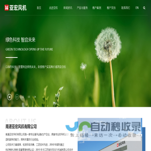 南通亚宏风机有限公司-离心通风机,高温风机,锅炉通引风机,环保除尘风机