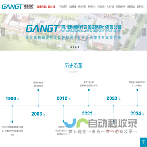 四川港通医疗设备集团股份有限公司-网站首页