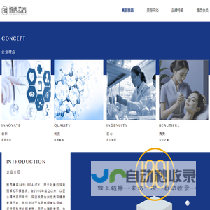 莉薇娜雅西美容科技 — 雅西美容科技公司是一个科技化的美容公司，公司品牌有蔻思梦、皙湤渼、莉微娜、杜芭拉等，业务涵盖：色素管理、肌龄管理、少女肌、形体美学，不一样的皮肤，一样的美白