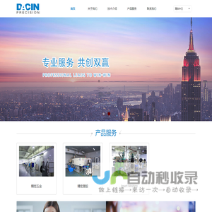 大秦精密电子工业（深圳）有限公司