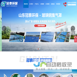 山东冠泰环保科技有限公司,璃钢酸雾吸收塔,玻璃钢罐,玻璃钢管道