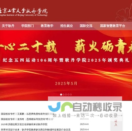 北京工业大学耿丹学院