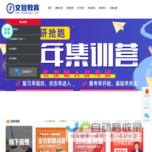 文登教育官网_考研一站式解决方案_多对一个性化辅导_全方位考研辅导