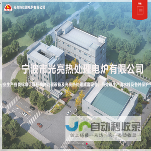 宁波市光亮热处理电炉有限公司