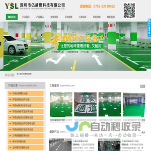 深圳市亿盛隆科技有限公司 - 深圳环氧树脂地坪、环氧树脂地坪、深圳防静电地坪、环氧树脂地板、无尘地坪、环氧耐磨地坪、环氧树脂地板漆、工厂车间地坪漆、环氧树脂地板、防静电地板厂家、环氧地坪漆厂家