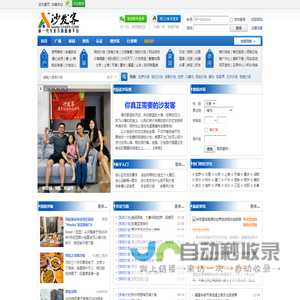 沙发客网|新一代沙发客专业网站|俱乐部 -  Powered by Discuz!