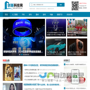 创新科技网 — 引领前沿技术的科技媒体网站