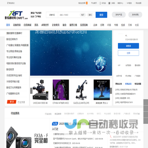 影视器材网-影视、广电行业门户-提供摄影摄像和广电设备、专业音视频采购集成等供求和服务信息