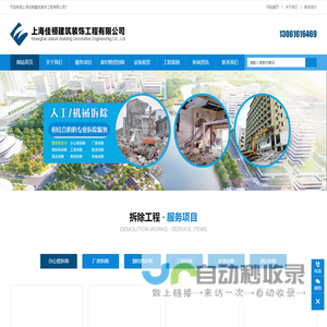 上海商场拆除-上海办公楼拆除-上海钢结构拆除 -上海佳顿建筑工程拆除公司