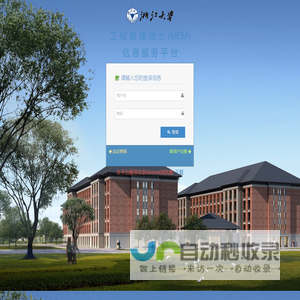 工程管理硕士(MEM)信息服务平台
