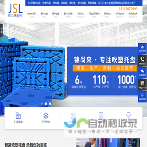 塑料托盘生产厂家联系方式-塑料桶-塑料储罐-塑料船-【江苏锦尚来塑业】首页
