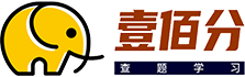 壹佰分练习答题—让学习更轻松
